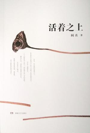 Book Cover: 活着之上