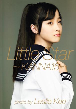 橋本環奈 ファースト写真集 『 Little Star -KANNA15- 』
