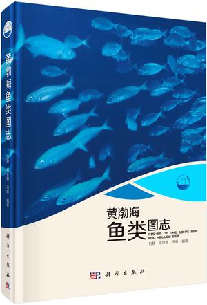 黄渤海鱼类图志