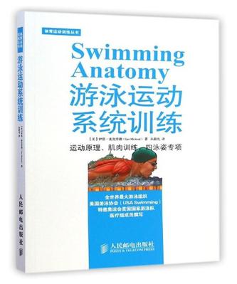 游泳运动系统训练