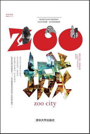 Zoo城