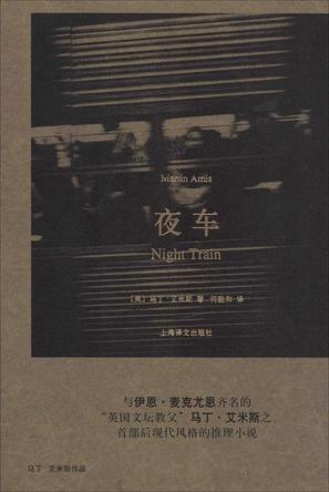 夜车