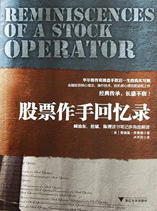 Book Cover: 股票作手回忆录