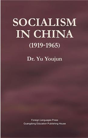 Socialism in China（1919-1965）