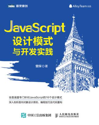 《JavaScirpt设计模式与开发实践》
