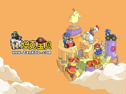 坦克宝贝