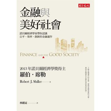 金融與美好社會