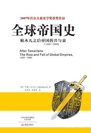 全球帝国史书籍封面