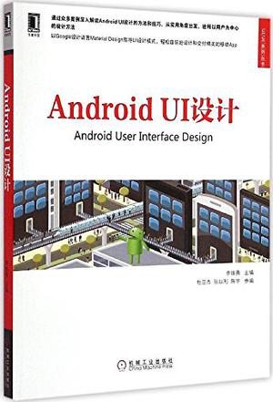 Android UI设计