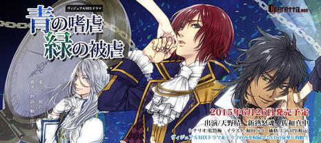 青の嗜虐 緑の被虐