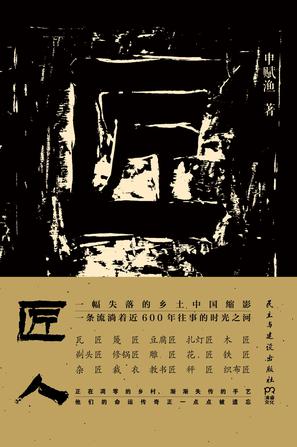Book Cover: 匠人