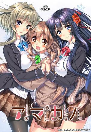 甜蜜女友 アマカノ