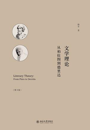 文学理论（第3版）