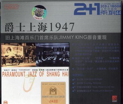 爵士上海1947 星外星唱片(CD)