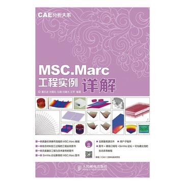 MSC.Marc工程实例详解