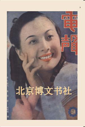 《老上海电影画报》 辑刊（全40册）