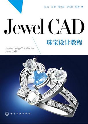 Jewel CAD 珠宝设计教程