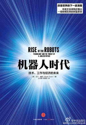 机器人时代书籍封面