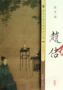 赵佶-听琴图-北宋-历代名画宣纸高清大图