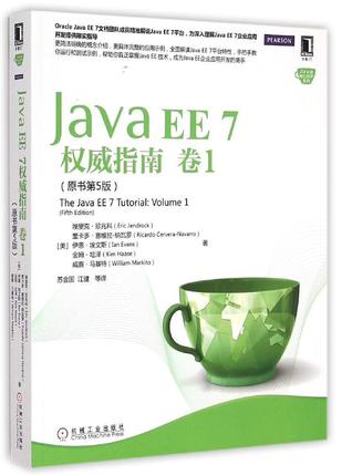 Java EE 7权威指南：卷1