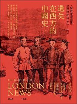 《遺失在西方的中國史(下)》txt，chm，pdf，epub，mobi电子书下载