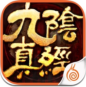 九阴真经-第一国民级武侠手游 (iPhone / iPad)