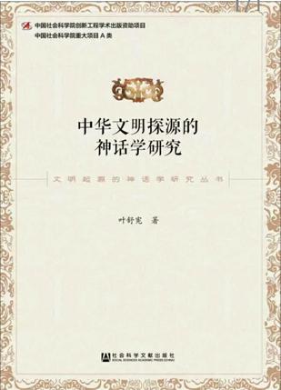 长江中游地区初期社会复杂化研究