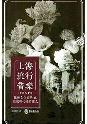 上海流行音樂（1927-49）