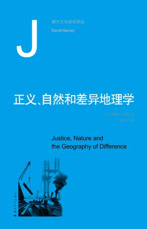 正义、自然和差异地理学