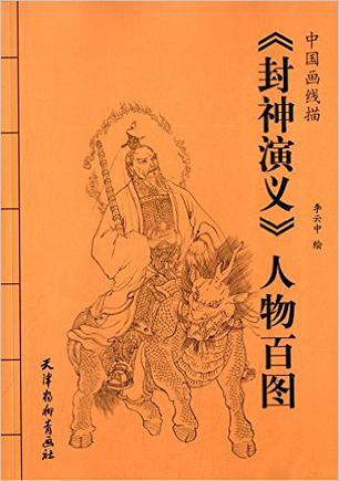 封神演义第一回纣王女娲宫进香 - leebapa - leebapa的博客 “封神演义图片”的图片搜索结果