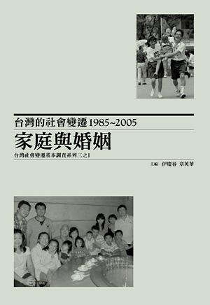 台灣的社會變遷1985~2005