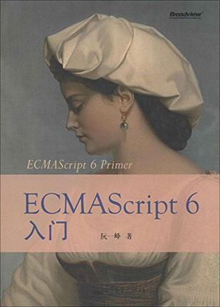 ECMAScript6入门