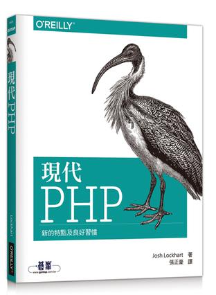 現代 PHP
