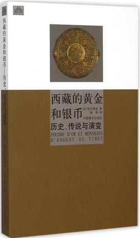 《西藏的黄金和银币》txt，chm，pdf，epub，mobi电子书下载