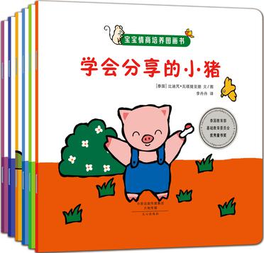 宝宝情商培养图画书（套装共6册）泰国教育部优秀童书奖