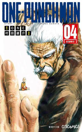 ONE-PUNCH MAN 4