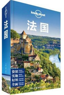 Lonely Planet国际旅行指南系列:法国(中文第4版)