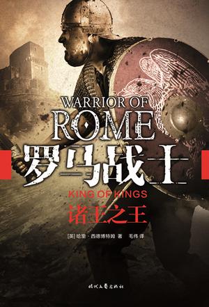 罗马战士Ⅱ