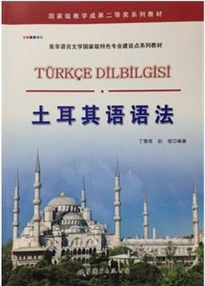 土耳其语语法