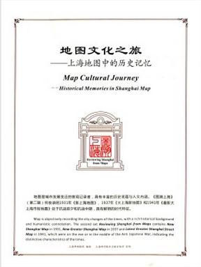 地图文化之旅：上海地图中历史记忆
