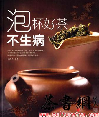 《泡杯好茶不生病》