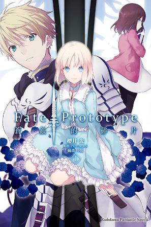 Fate/Prototype 蒼銀的碎片 01