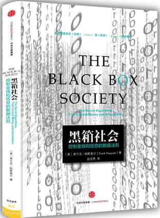 黑箱社会图书封面