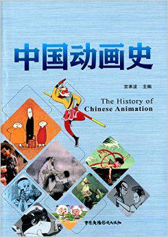 中国动画史