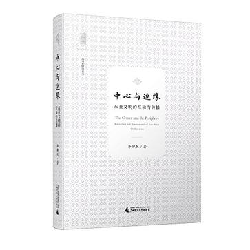 新民说·海外中国学丛书