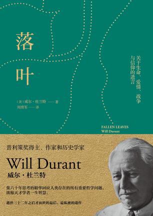 落叶 *FALLEN LEAVES* Will Durant