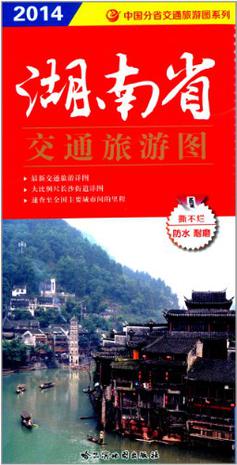 中国分省交通旅游图系列
