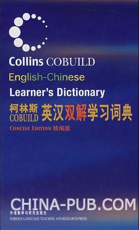柯林斯COBUILD英汉双解学习词典