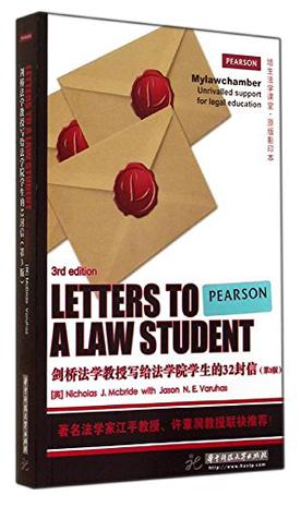 剑桥法学教授写给法学院学生的32封信