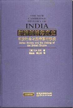 印度社会与英帝国的形成